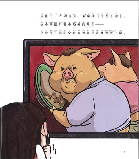 儿童心灵健康成长绘本2：妹妹不是美人鱼 - MPHOnline.com