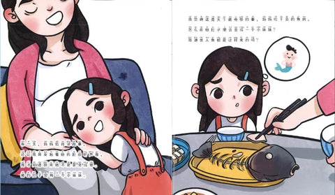儿童心灵健康成长绘本2：妹妹不是美人鱼 - MPHOnline.com