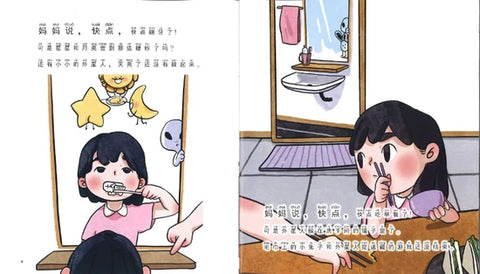 儿童心灵健康成长绘本3：妈妈说，快点！
