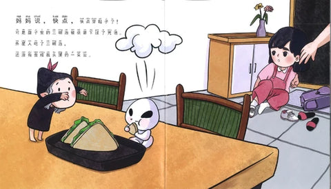 儿童心灵健康成长绘本3：妈妈说，快点！