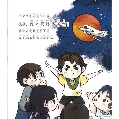 儿童心灵健康成长绘本5：最厉害的超人爸爸