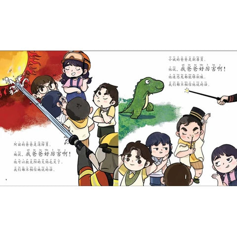 儿童心灵健康成长绘本5：最厉害的超人爸爸