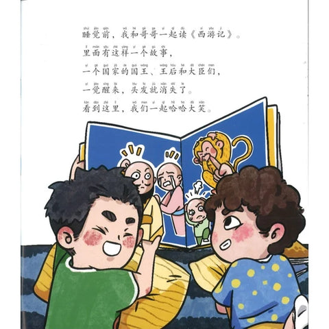 儿童心灵健康成长绘本8：手机消失的一天 - MPHOnline.com