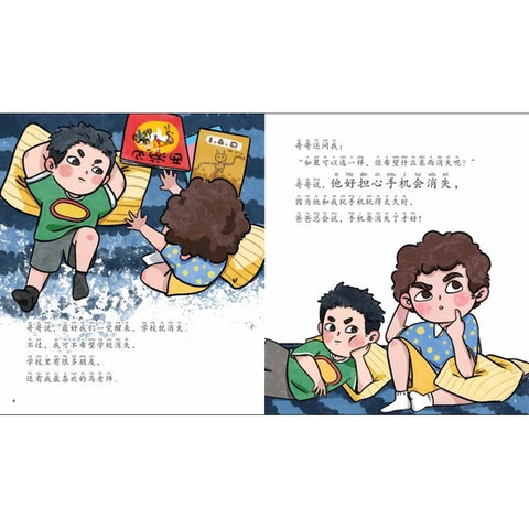 儿童心灵健康成长绘本8：手机消失的一天 - MPHOnline.com