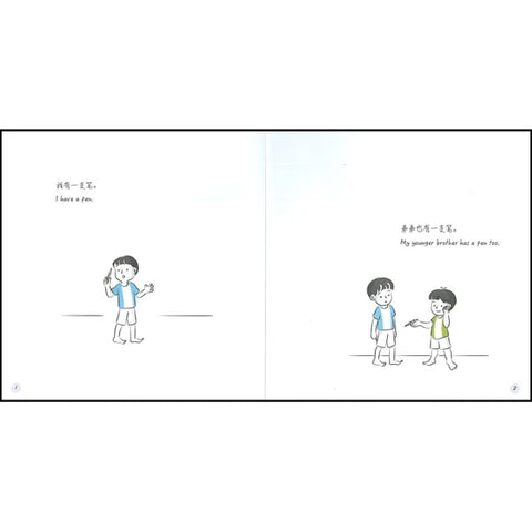 我有什么系列3：我有一支笔 - MPHOnline.com