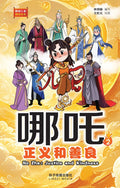 哪吒2：正义和善良 - MPHOnline.com