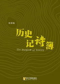 历史记诗簿 - MPHOnline.com