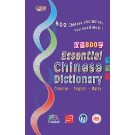 ESSENTIAL CHINESE DICTIONARY 汉语800 字( 华英马) - MPHOnline.com