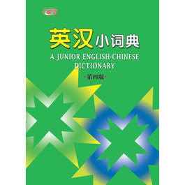 A JUNIOR ENGLISH – CHINESE DICTIONARY 英汉小词典 - MPHOnline.com