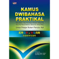 Kamus Dwibahasa Praktikal: Bahasa Melayu-Bahasa Cina (Untuk Pelajar Bukan Penutur Asli) - MPHOnline.com