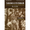 马来西亚九皇爷圣诞庆典：神话、仪式与象征 - MPHOnline.com