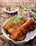 花肉肥田 (Tempting Recipes Pork Belly) - MPHOnline.com