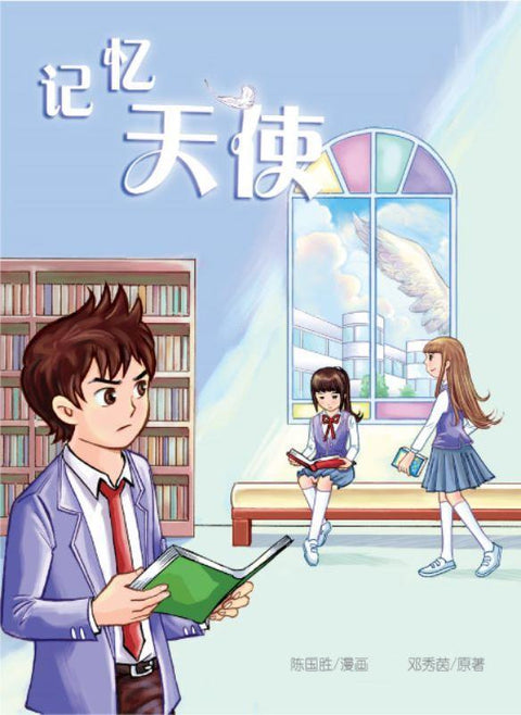 漫画《记忆天使》Comic Angel Of Memory - MPHOnline.com