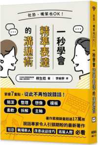 社恐、嘴笨也OK！一秒學會精準表達的溝通術 - MPHOnline.com