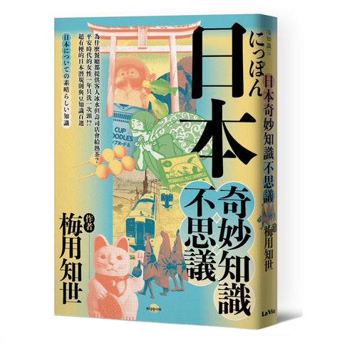 日本奇妙知識不思議:為什麼餐廳都提供客人冰水但壽司店會給熱茶?平安時代的女性一年只洗一次頭!?超有梗的 - MPHOnline.com