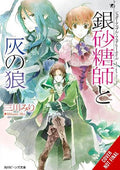 Sugar Apple Fairy Tale (Light Novel) #08 - MPHOnline.com
