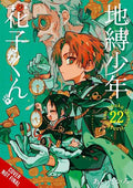 Toilet-Bound Hanako-Kun #22 - MPHOnline.com