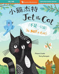 Barefoot Bilingual Chinese & English: Jet the Cat - MPHOnline.com