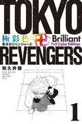 Tokyo Revengers: Brilliant Full Color Edition (Omnibus) #01-2 - MPHOnline.com