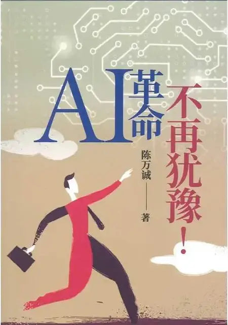 AI革命，不再犹豫！ - MPHOnline.com