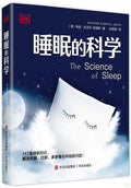 睡眠的科学 （DK百科）The Science of Sleep - MPHOnline.com