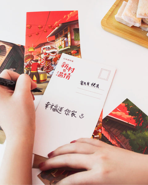 CNY2023 新春有新村 Greeting Postcard New Year at Kampung Baru