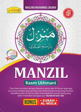 Manzil Resam Uthmani Bonus Surah Al-Mulk(M ) - MPHOnline.com
