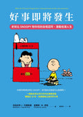 好事即將發生：史努比Snoopy陪你找到自我認同，激勵低潮人生  When Do The Good Things Start?: A therapist looks at life’s ups and downs - MPHOnline.com