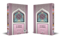 Al-Quran Al-Karim (Resam Uthmani, Pink) - Karangkraf - MPHOnline.com