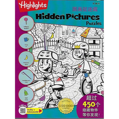 Highlights - Hidden Pictures Puzzles 18 (Bi-Bc) - MPHOnline.com