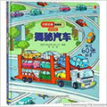 尤斯伯恩看里面（低幼版）：揭秘汽车 - MPHOnline.com