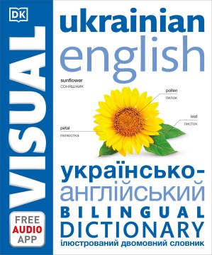 Ukrainian English Bilingual Visual Dictionary - MPHOnline.com