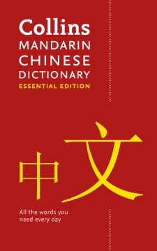 COLLINS MANDARIN CHINESE DICTIONARY ESSENTIAL ED - MPHOnline.com