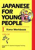 Japanese for Young People I - MPHOnline.com