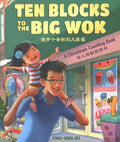 Ten Blocks to the Big Wok - MPHOnline.com