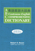 ABC Cantonese-English Comprehensive Dictionary - MPHOnline.com