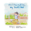 My Dad's Hat - MPHOnline.com