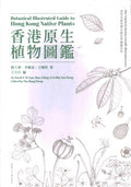 Botanical Guide to Hong Kong Native Plants - MPHOnline.com