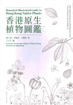 Botanical Guide to Hong Kong Native Plants - MPHOnline.com