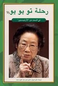 Tu Youyou?s Journey in the Search for Artemisinin - MPHOnline.com