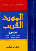 English-Arabic and Arabic-English Pocket Dictionary - MPHOnline.com