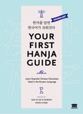 Your First Hanja Guide - MPHOnline.com