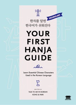 Your First Hanja Guide - MPHOnline.com