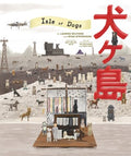 Isle of Dogs - MPHOnline.com