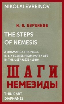 The Steps of Nemesis - MPHOnline.com