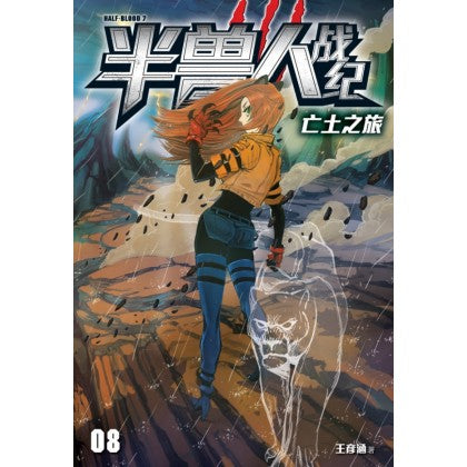 魔豆X系列 半兽人战纪 08：亡土之旅 - MPHOnline.com