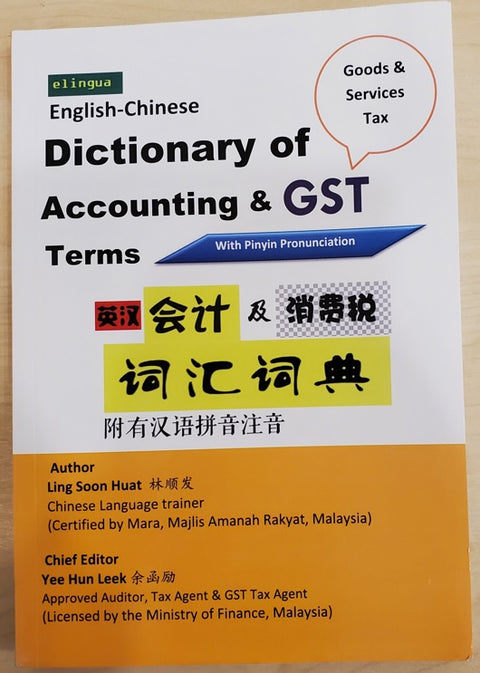 English-Chinese dictionary of accounting & GST terms with Pinyin prounciation - MPHOnline.com