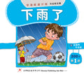 学前阅读计划300字- 《下雨了》 第一册 - MPHOnline.com