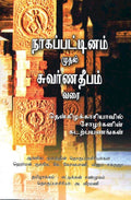 Nagapattinam to Suvarnadwipa: Reflections on the Chola Naval Expeditions to Southeast Asia (Tamil edition) - MPHOnline.com