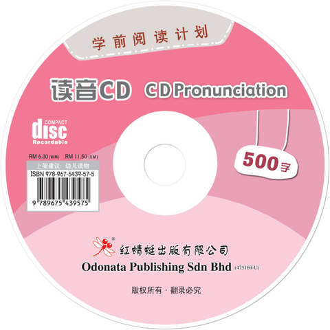 学前阅读计划500字 - 读音CD - MPHOnline.com